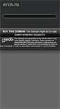 Mobile Screenshot of ercn.ru